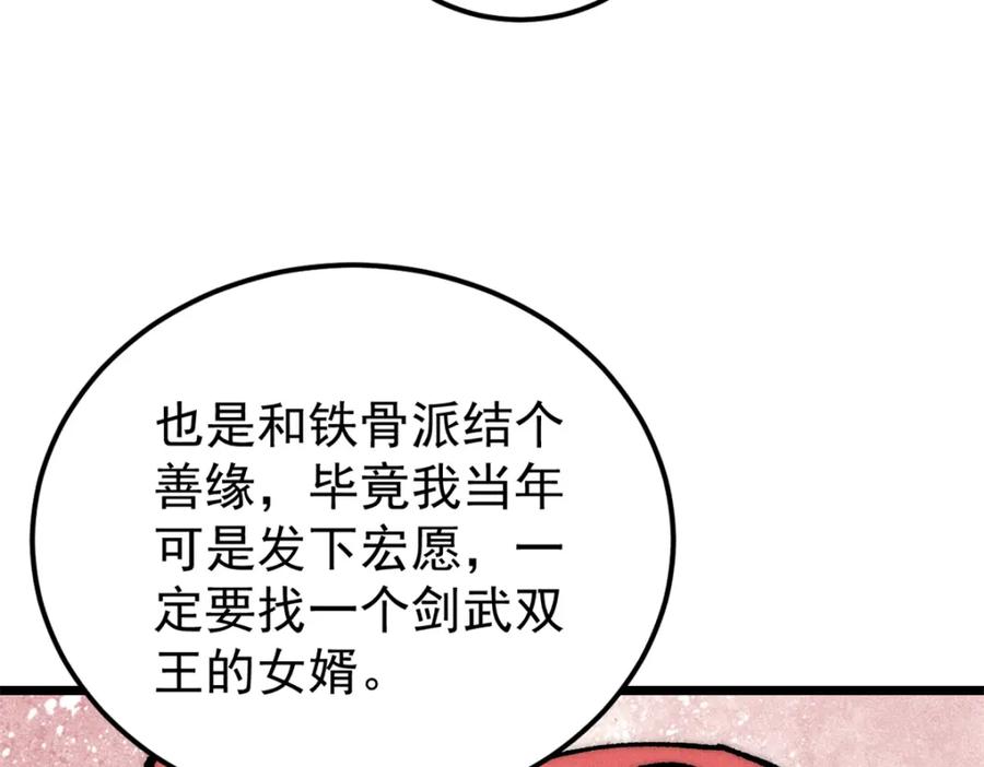 《万古最强宗》274 酒后失态 第64页