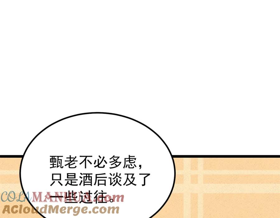 《万古最强宗》274 酒后失态 第29页