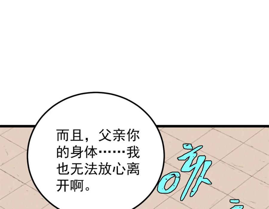 《万古最强宗》274 酒后失态 第46页