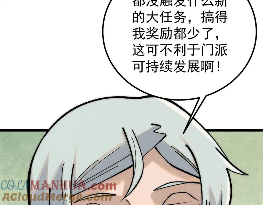 《万古最强宗》274 酒后失态 第77页
