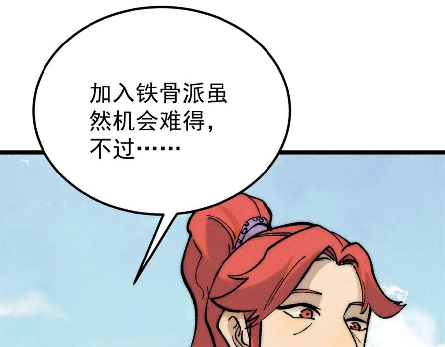 《万古最强宗》274 酒后失态 第43页