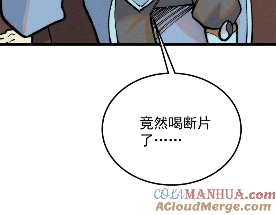 《万古最强宗》274 酒后失态 第13页