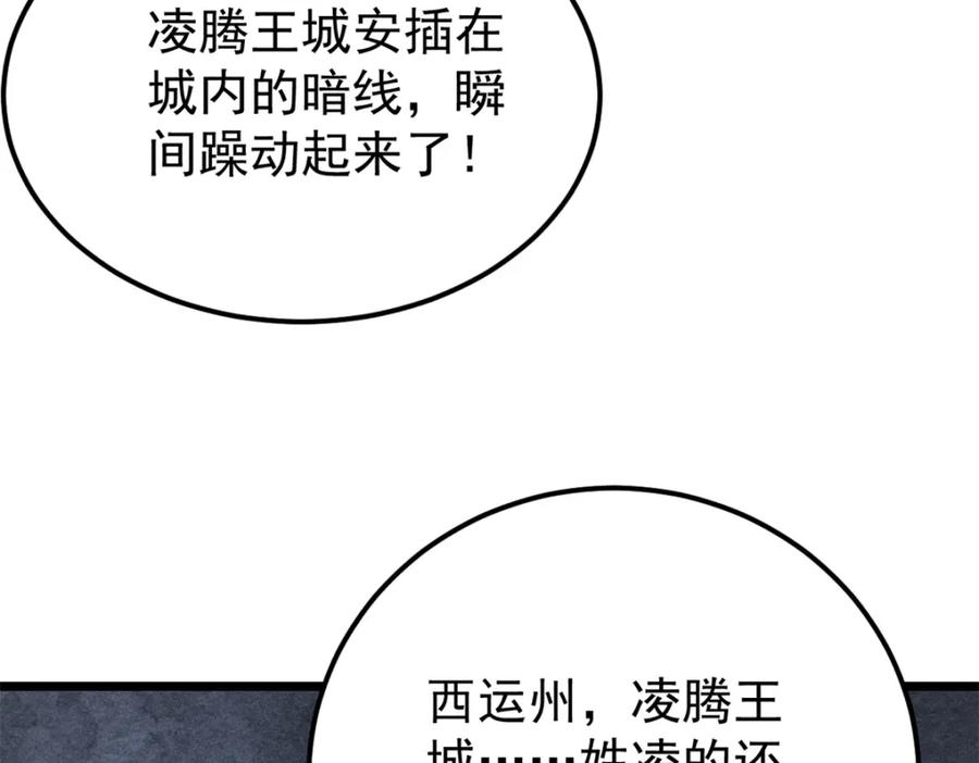 《万古最强宗》274 酒后失态 第55页