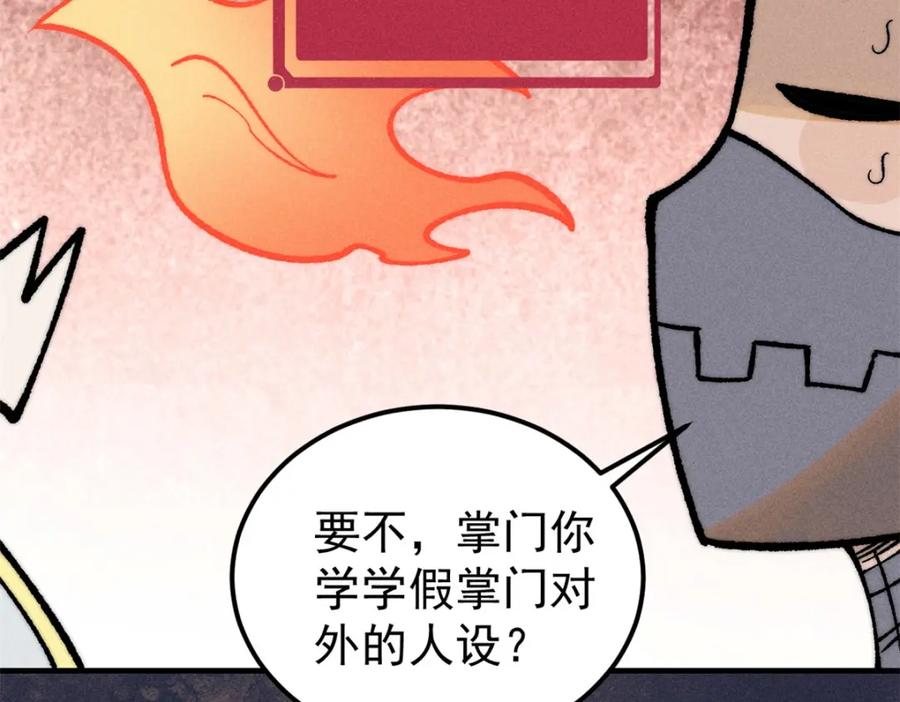 《万古最强宗》274 酒后失态 第138页