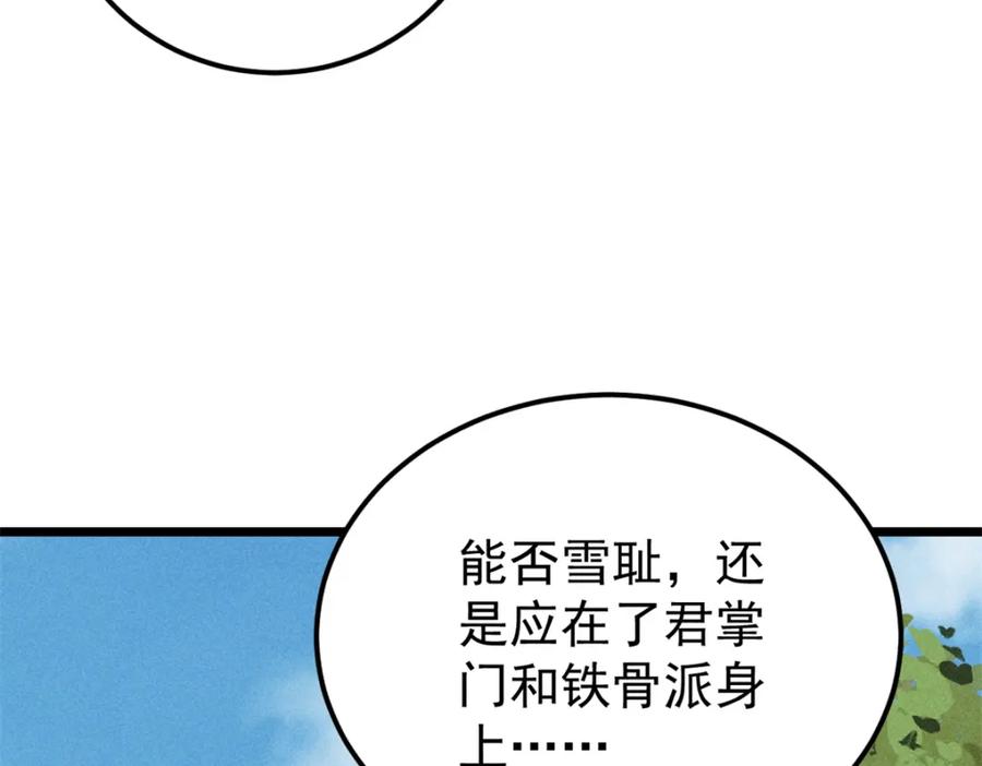 《万古最强宗》274 酒后失态 第72页