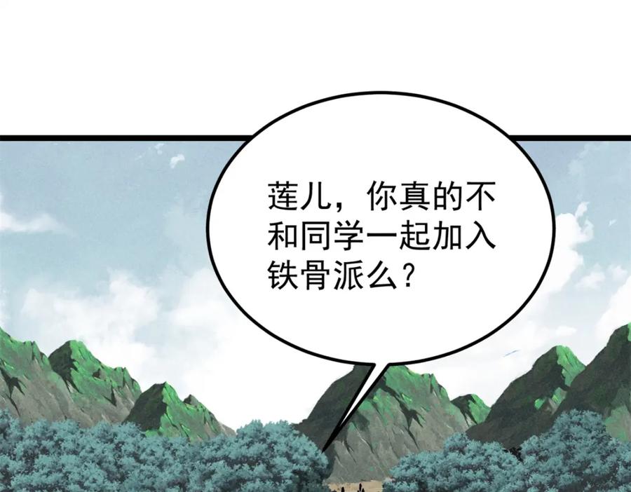 《万古最强宗》274 酒后失态 第40页
