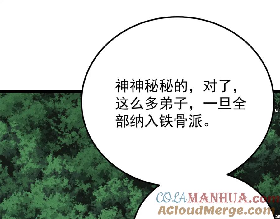 《万古最强宗》274 酒后失态 第109页