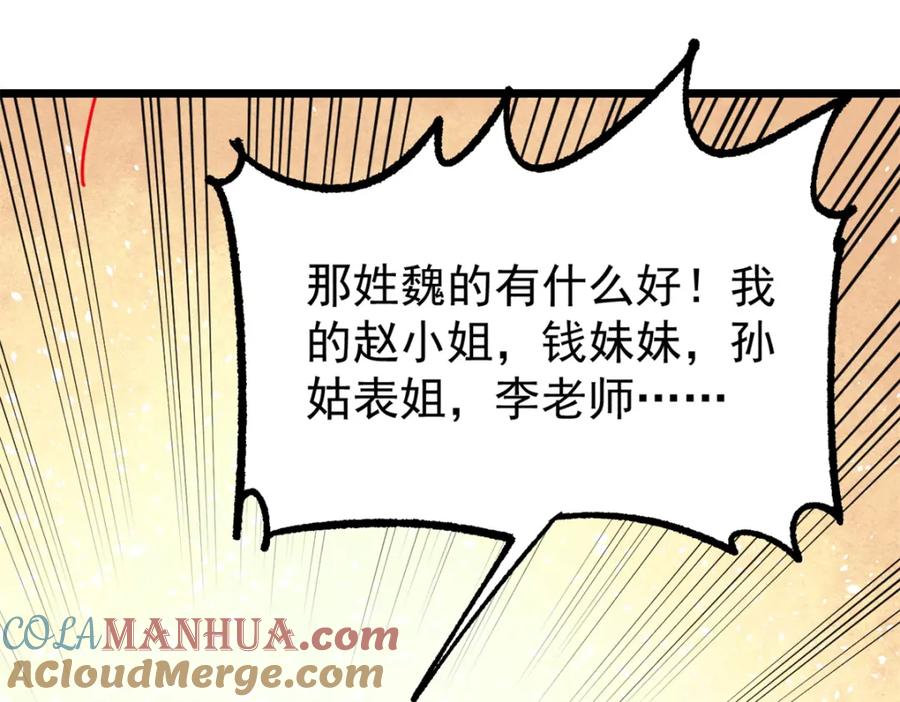 《万古最强宗》274 酒后失态 第33页