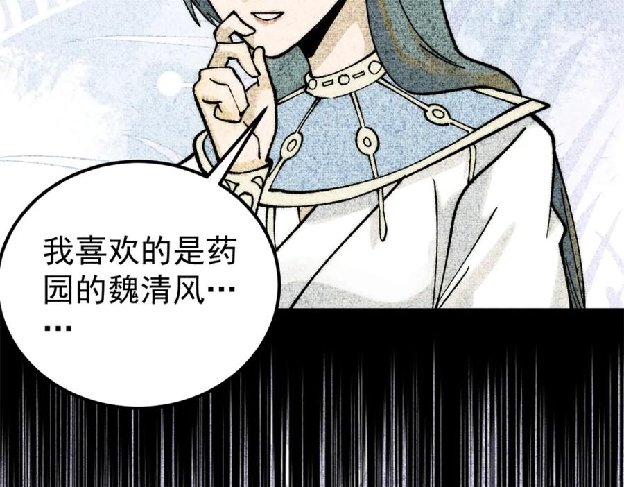 《万古最强宗》274 酒后失态 第6页