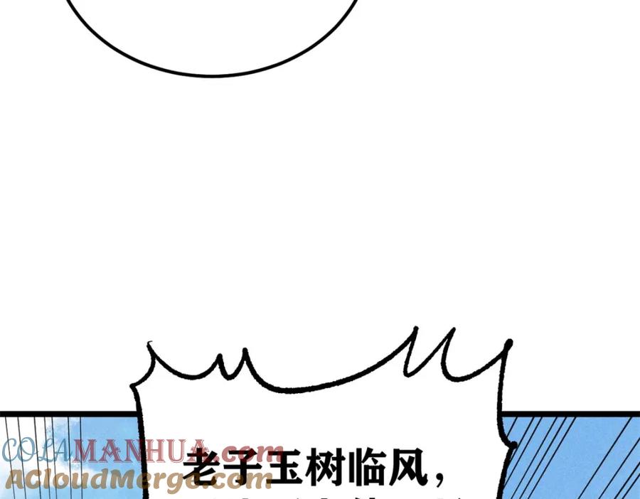 《万古最强宗》274 酒后失态 第133页