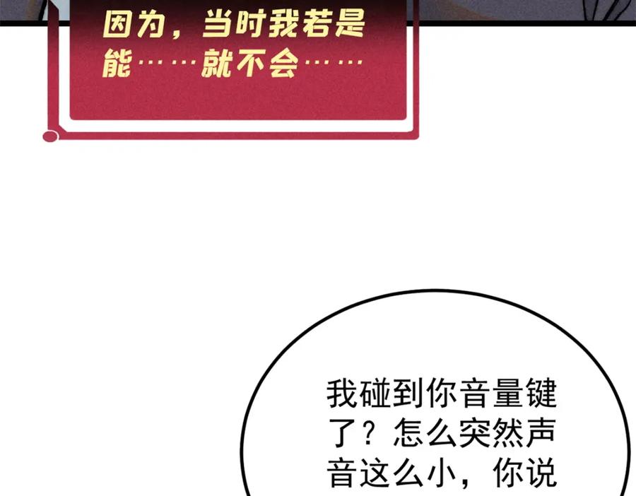 《万古最强宗》274 酒后失态 第106页