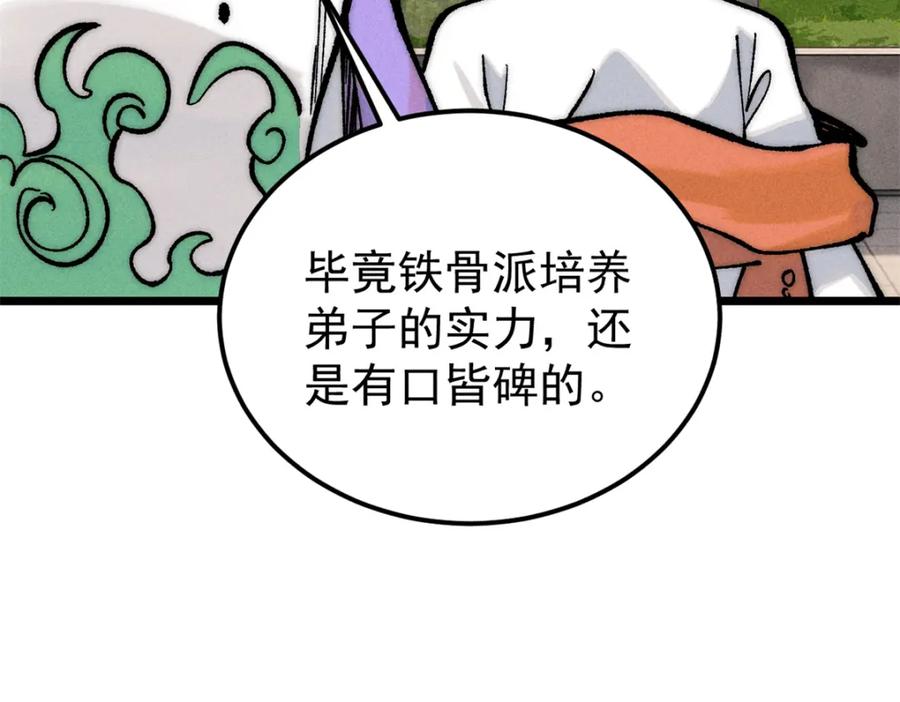 《万古最强宗》274 酒后失态 第42页