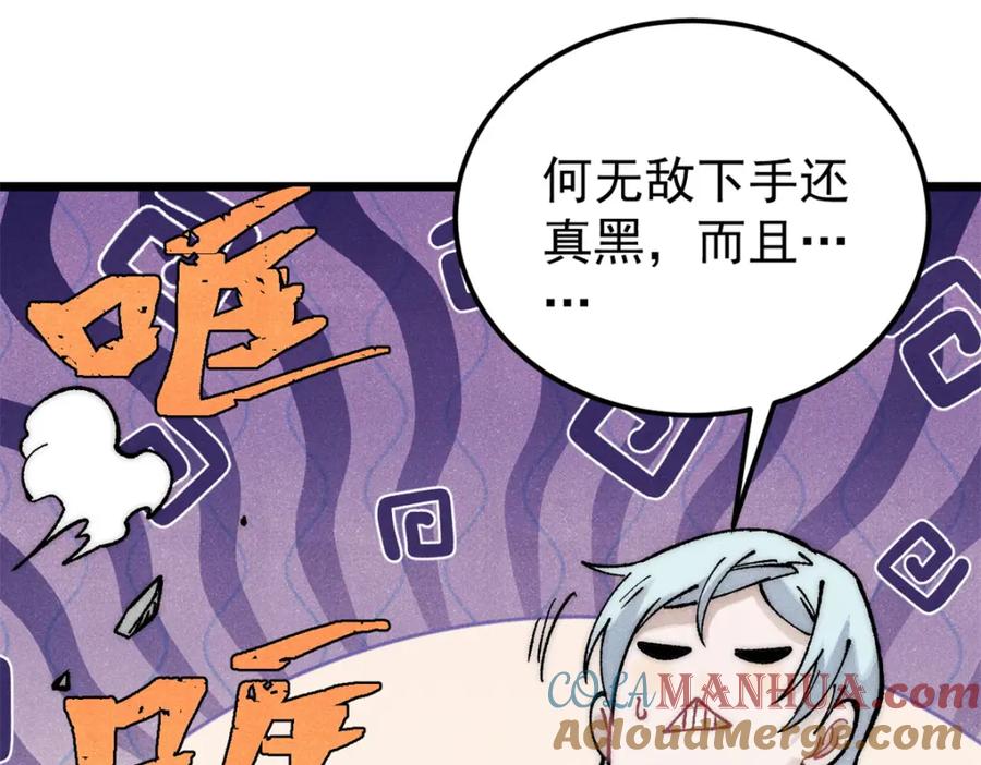 《万古最强宗》275 看门人的威严 第61页