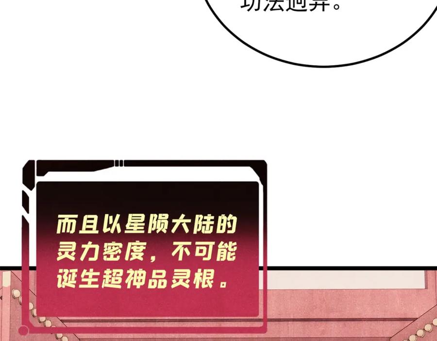 《万古最强宗》275 看门人的威严 第135页