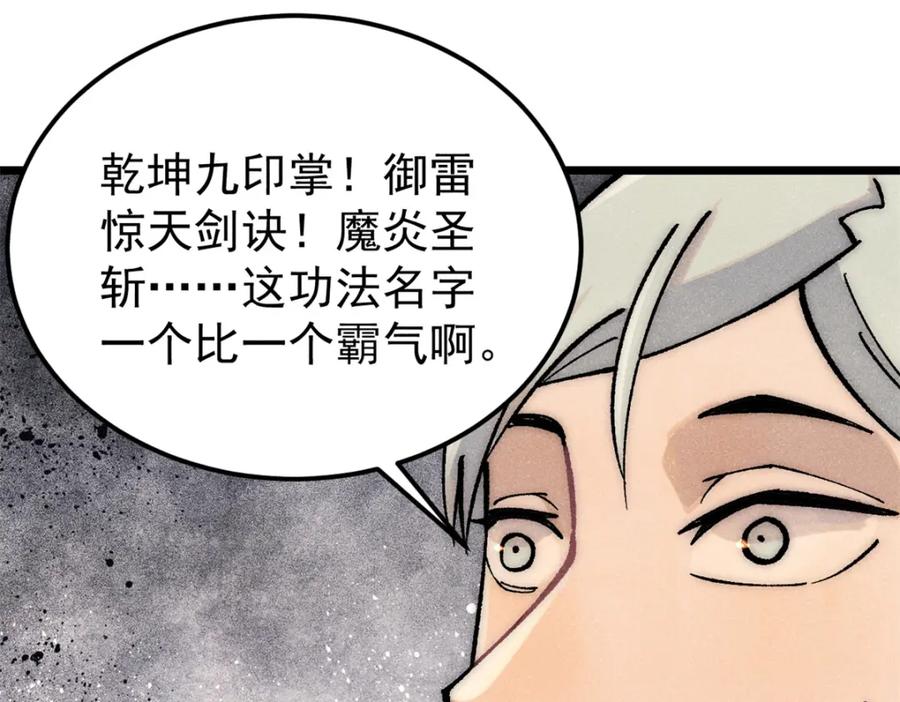 《万古最强宗》275 看门人的威严 第159页