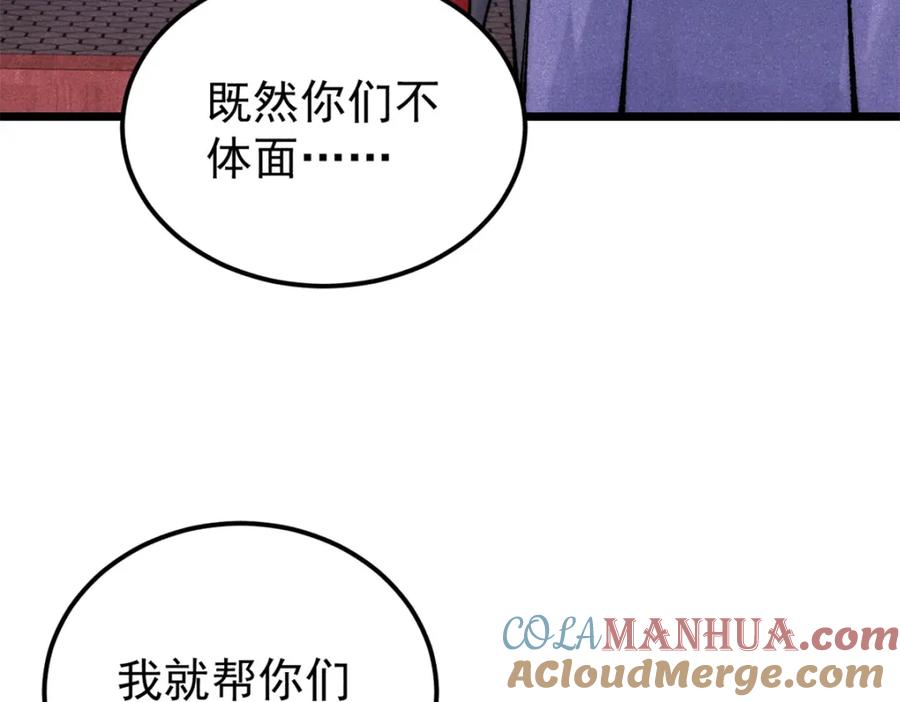 《万古最强宗》275 看门人的威严 第57页