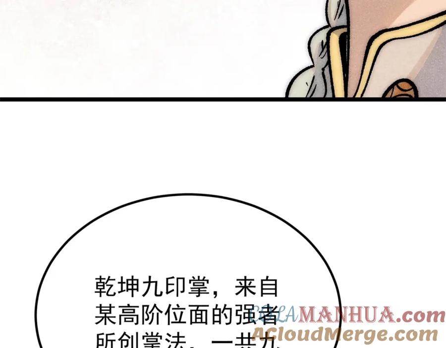 《万古最强宗》275 看门人的威严 第161页
