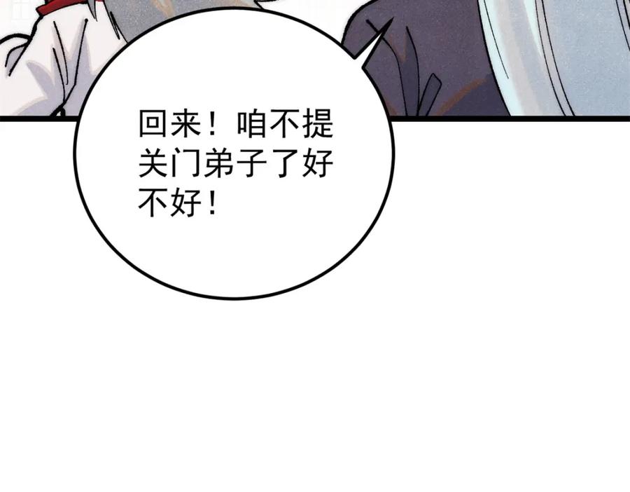 《万古最强宗》275 看门人的威严 第104页