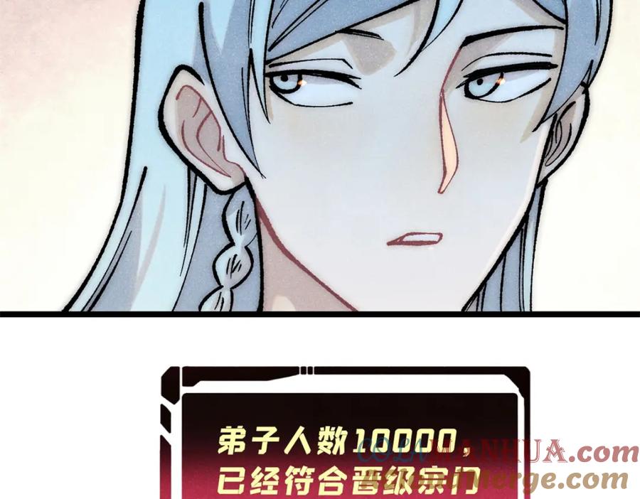《万古最强宗》275 看门人的威严 第141页