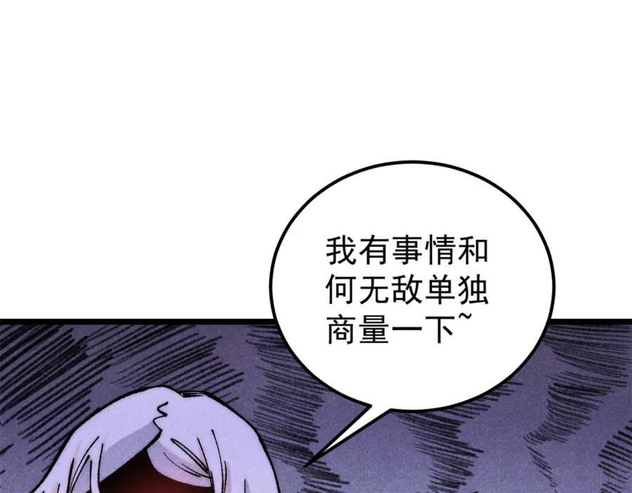 《万古最强宗》275 看门人的威严 第86页
