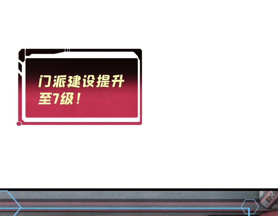 《万古最强宗》275 看门人的威严 第143页