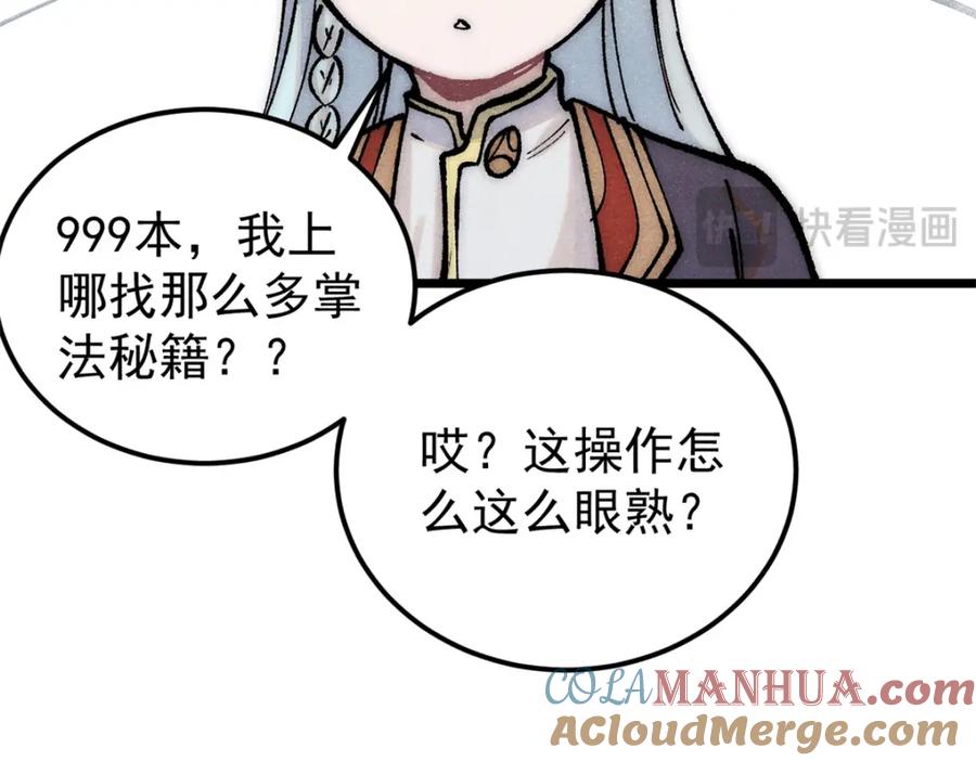 《万古最强宗》275 看门人的威严 第169页