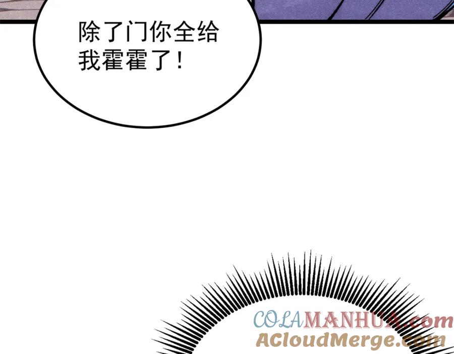 《万古最强宗》275 看门人的威严 第69页