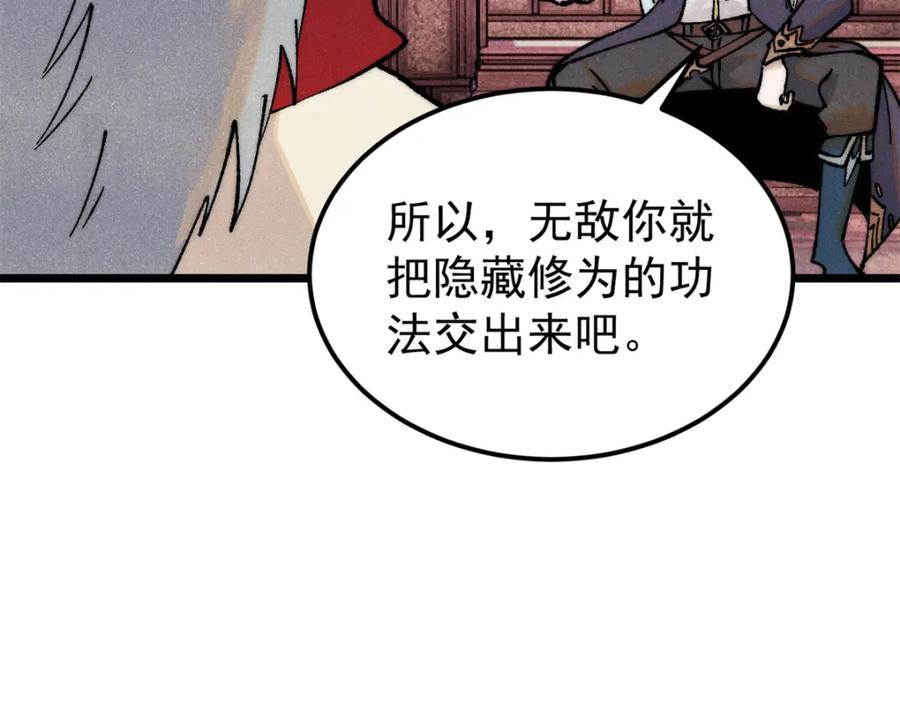 《万古最强宗》275 看门人的威严 第119页