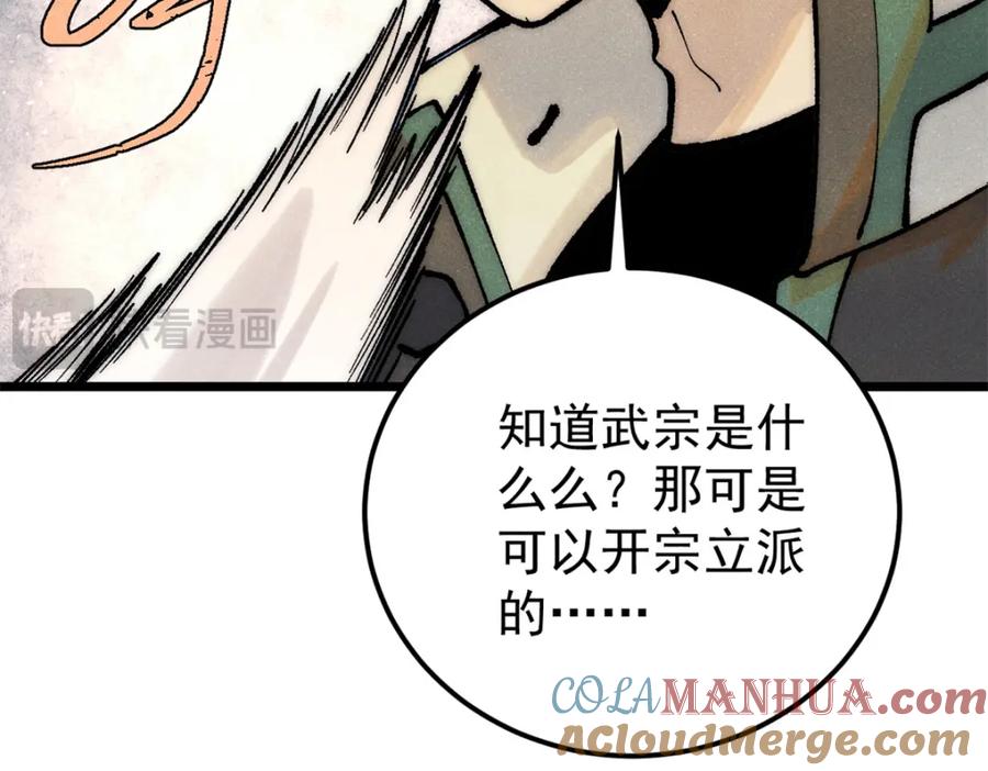 《万古最强宗》275 看门人的威严 第49页