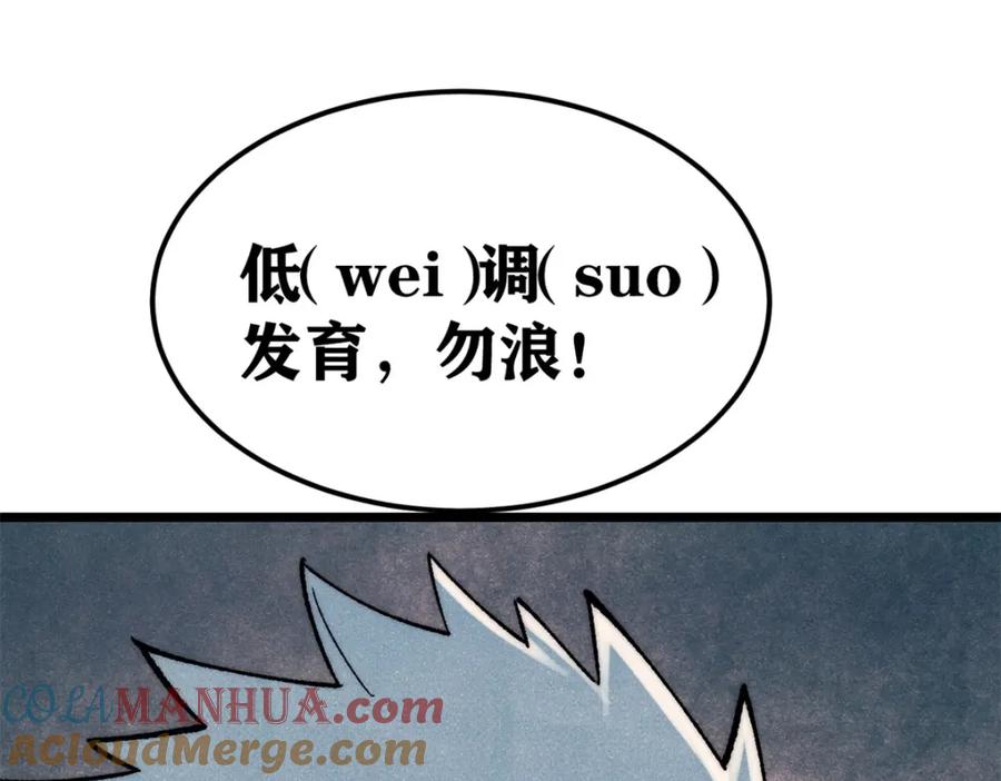 《万古最强宗》275 看门人的威严 第113页