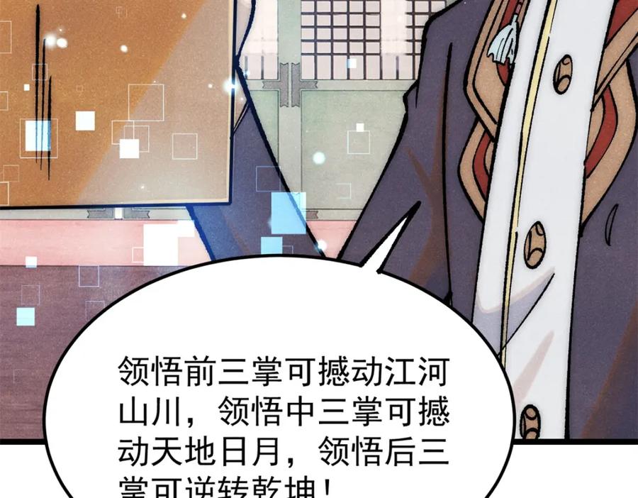 《万古最强宗》275 看门人的威严 第164页