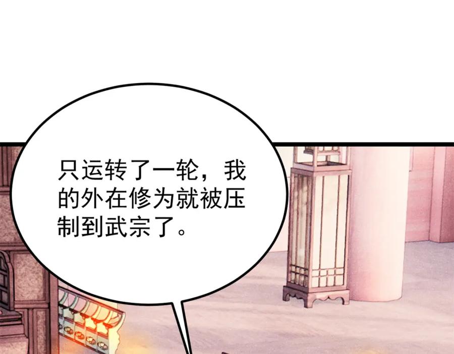 《万古最强宗》275 看门人的威严 第131页