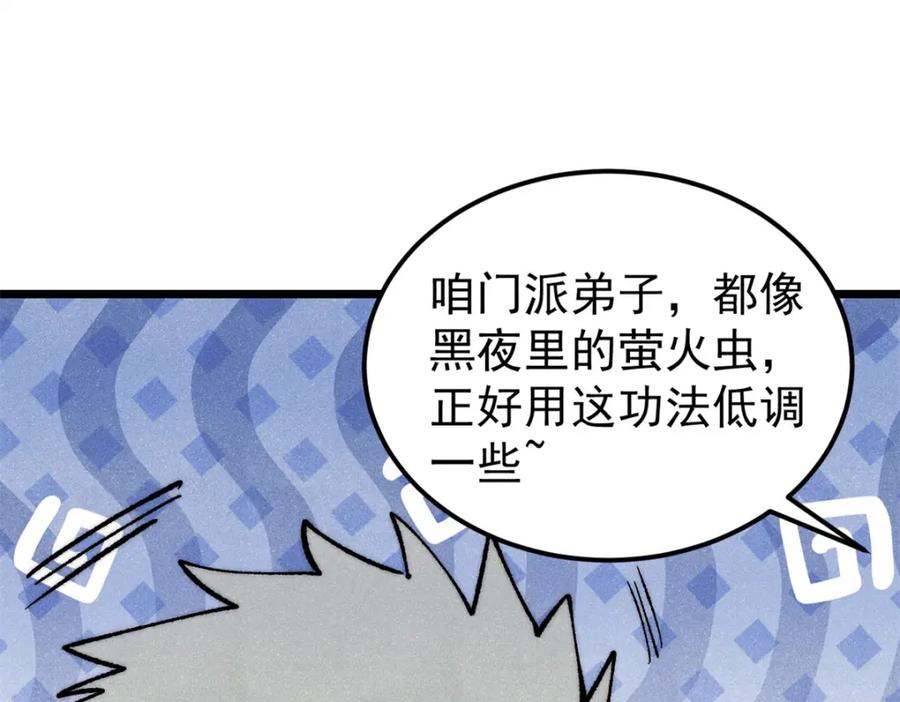 《万古最强宗》275 看门人的威严 第120页
