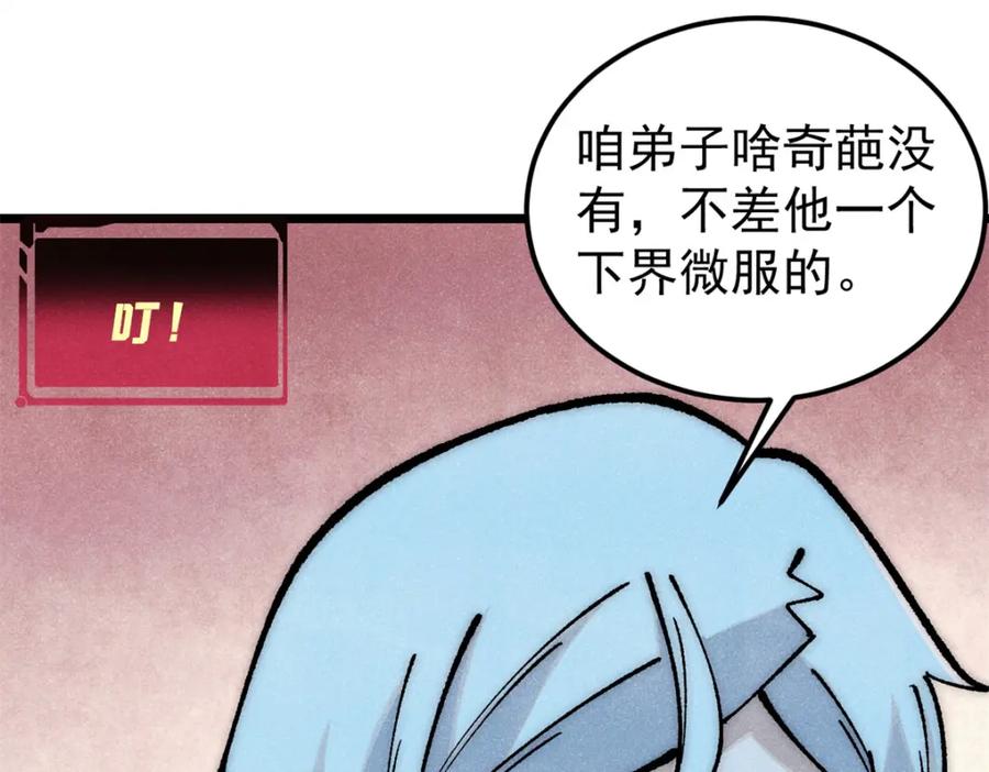 《万古最强宗》275 看门人的威严 第140页