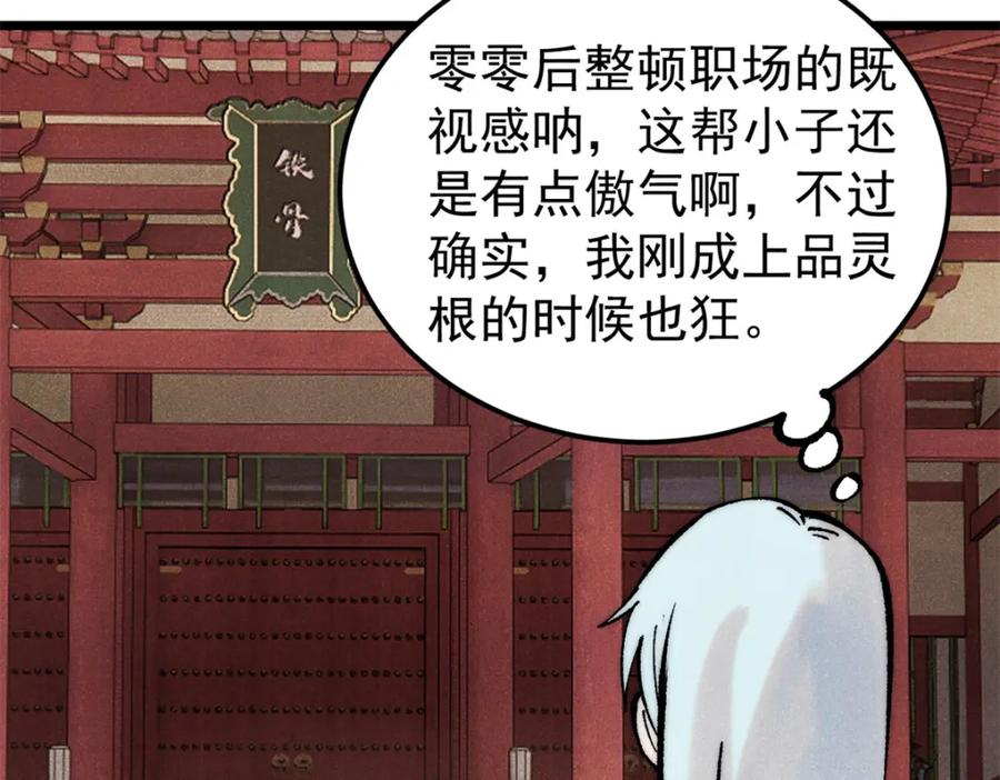 《万古最强宗》275 看门人的威严 第20页