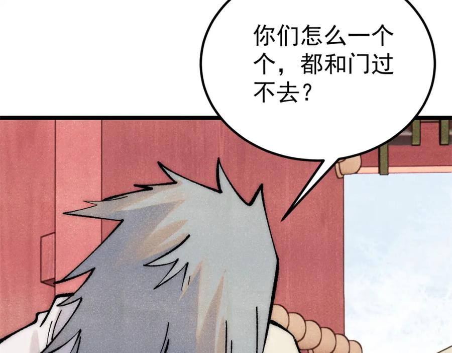 《万古最强宗》275 看门人的威严 第34页