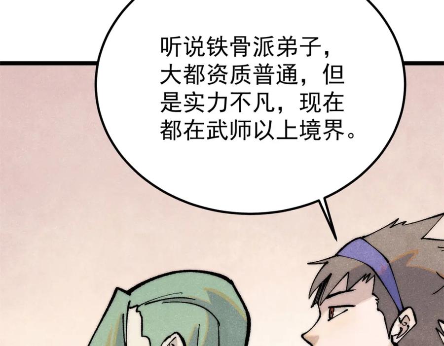 《万古最强宗》275 看门人的威严 第12页