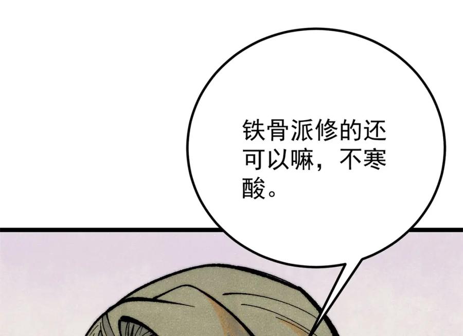 《万古最强宗》275 看门人的威严 第8页