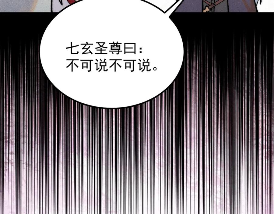 《万古最强宗》275 看门人的威严 第126页