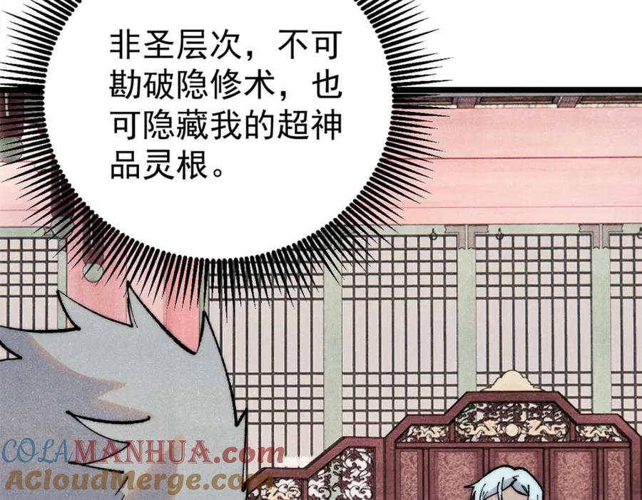 《万古最强宗》275 看门人的威严 第117页