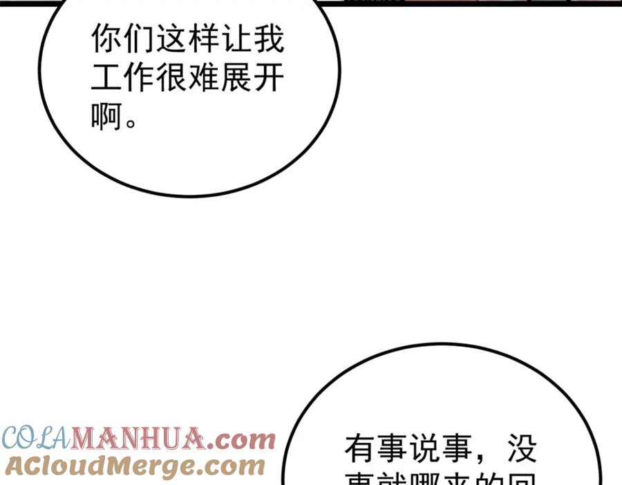 《万古最强宗》275 看门人的威严 第37页