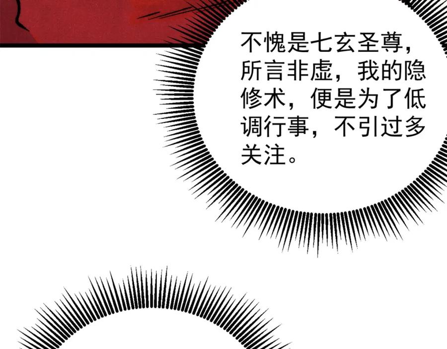 《万古最强宗》275 看门人的威严 第116页