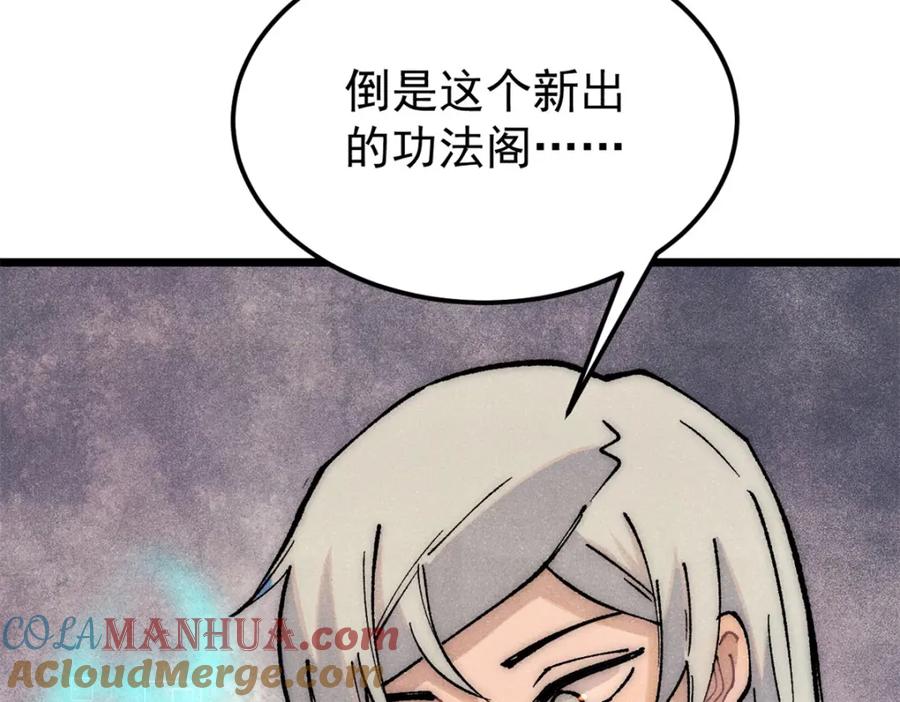 《万古最强宗》275 看门人的威严 第149页
