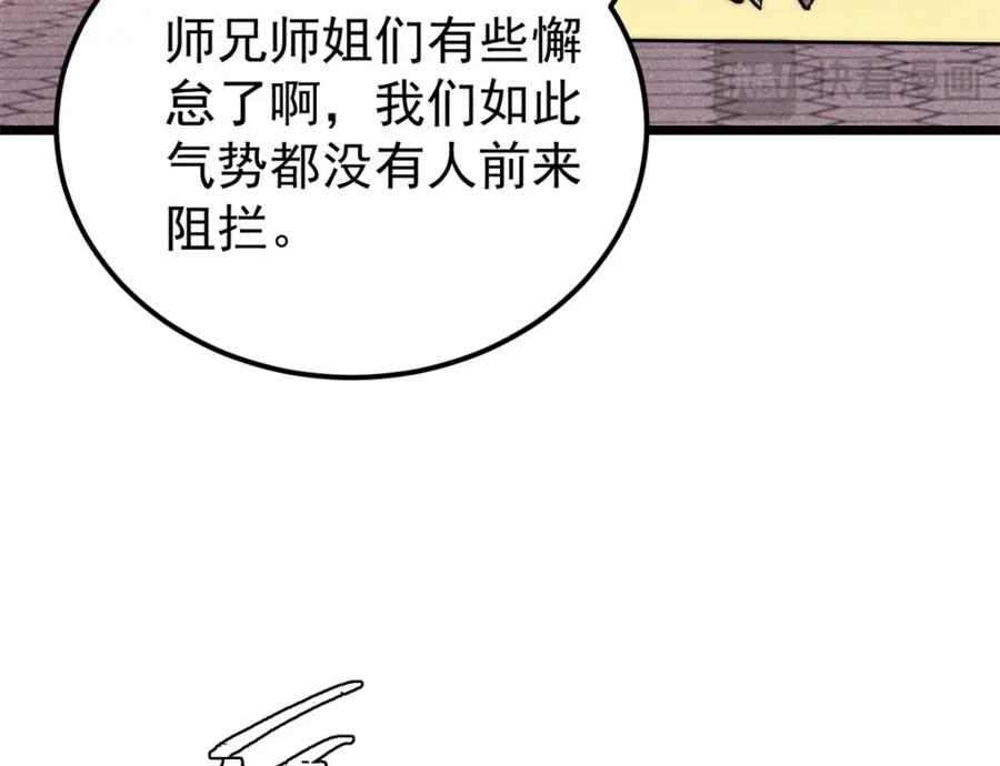 《万古最强宗》275 看门人的威严 第27页