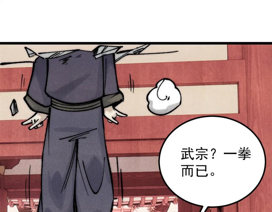 《万古最强宗》275 看门人的威严 第54页