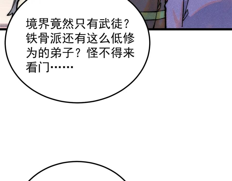 《万古最强宗》275 看门人的威严 第43页