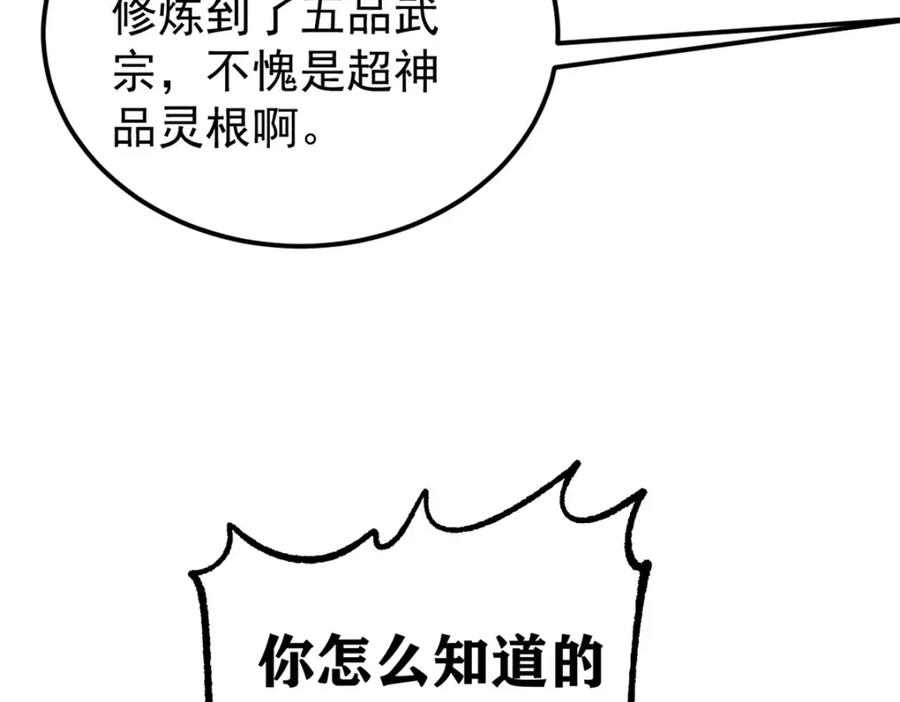 《万古最强宗》275 看门人的威严 第123页