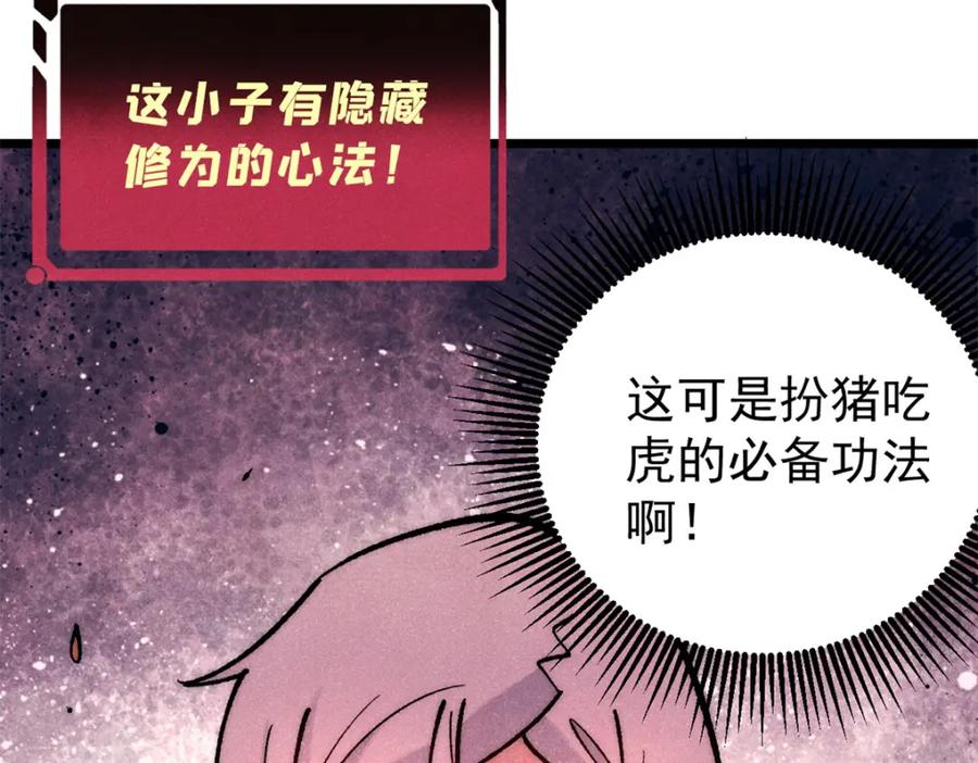 《万古最强宗》275 看门人的威严 第80页