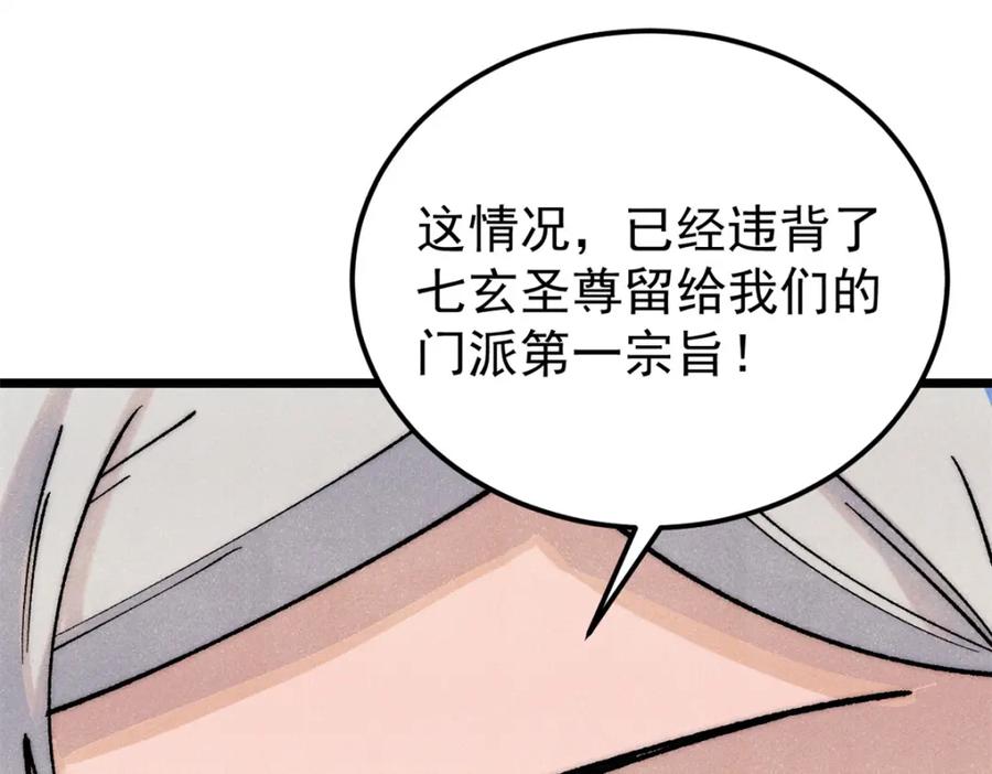《万古最强宗》275 看门人的威严 第110页