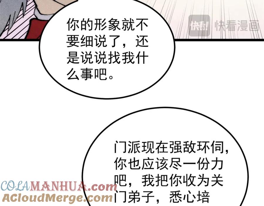 《万古最强宗》275 看门人的威严 第101页